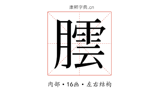 𮌻