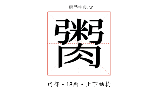 𮌿