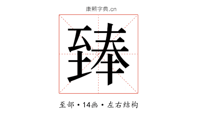 𮍣