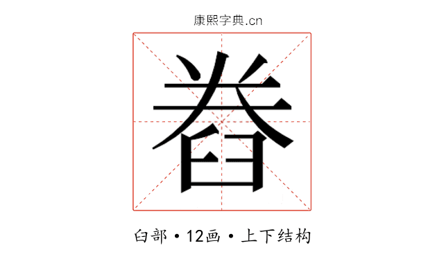 𮍨