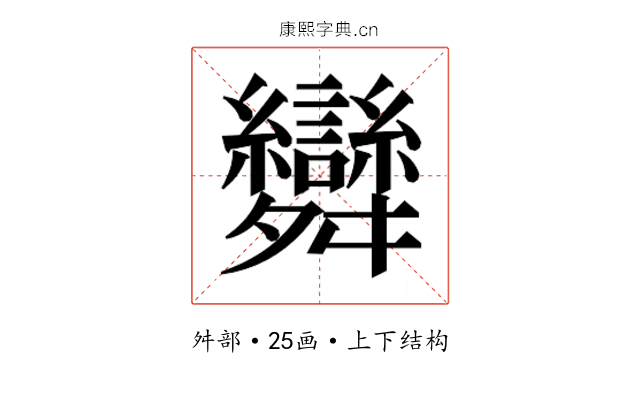 𮎂