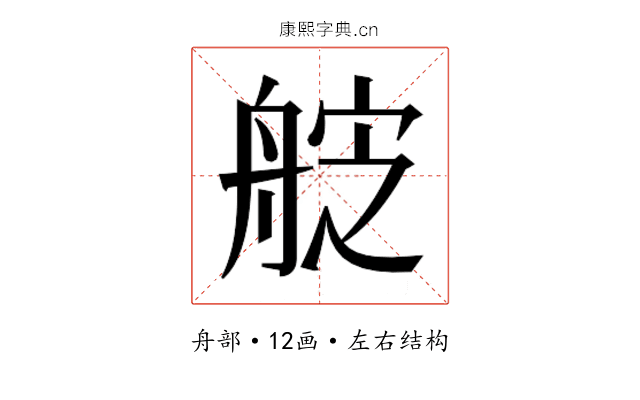 𮎑