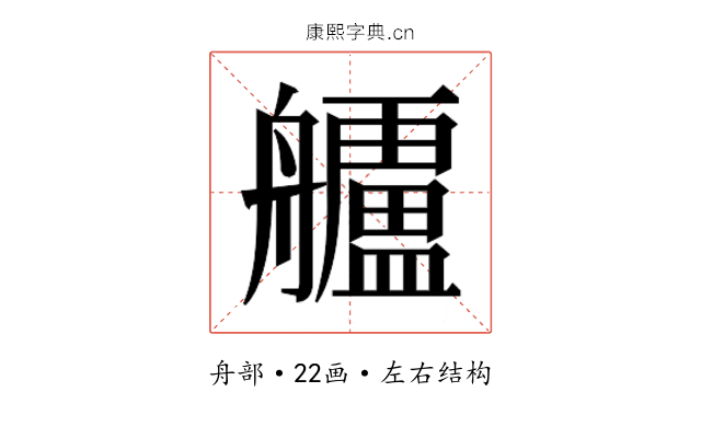 𮎗