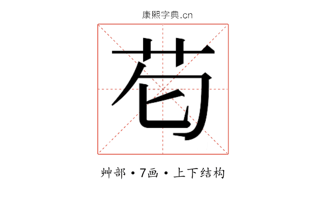 𮎠