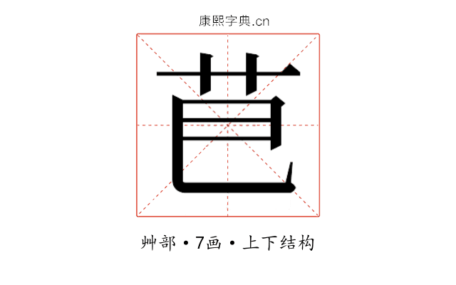 𮎣