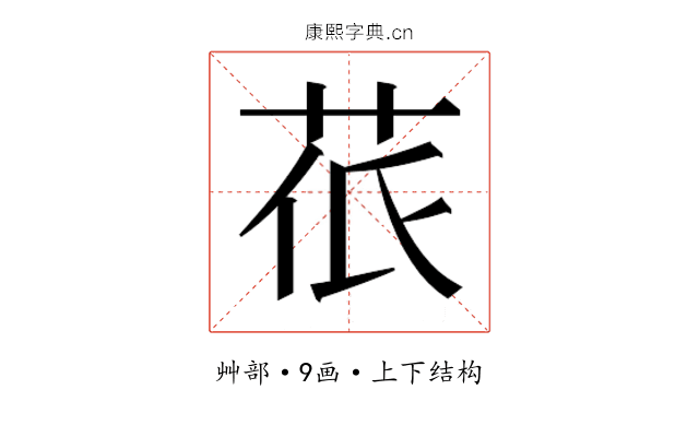 𮎱