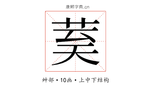 𮎾