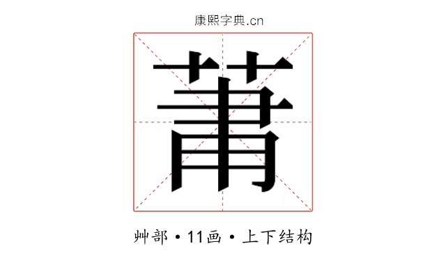 𮏒