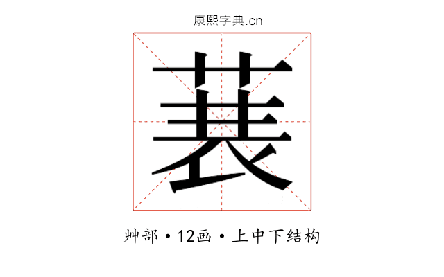 𮏣