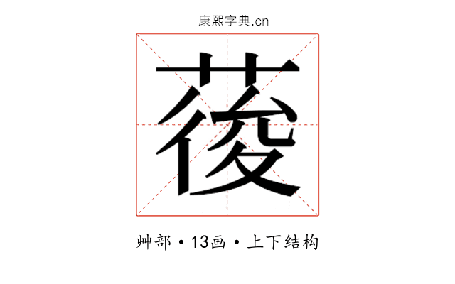 𮐒