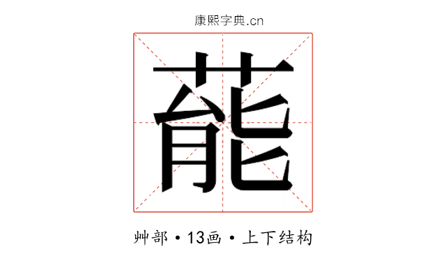 𮐝