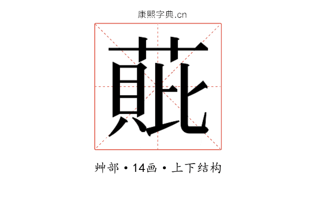 𮐧