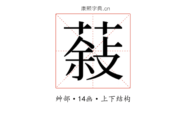 𮐮