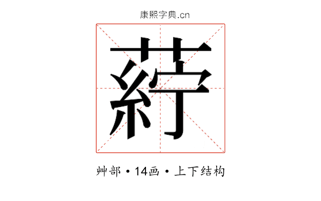 𮐸