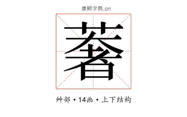 𮑂