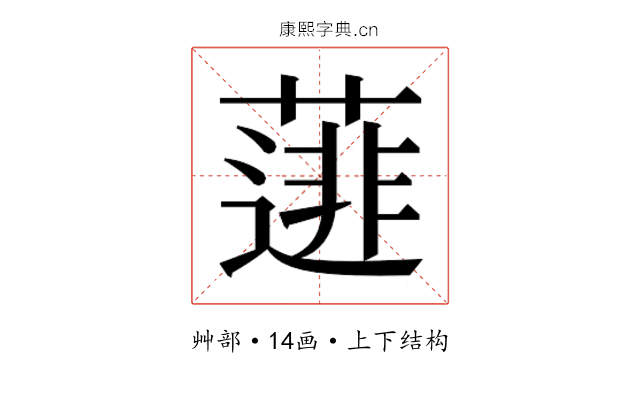 𮑋