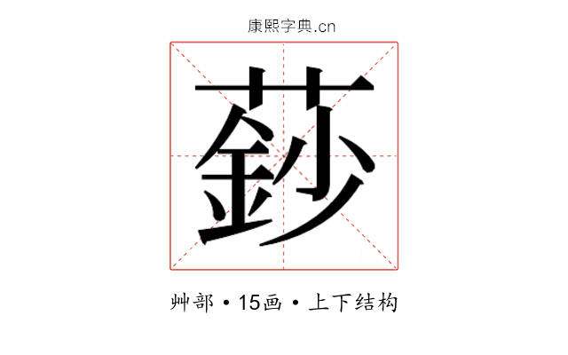 𮑍