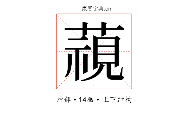 𮑖