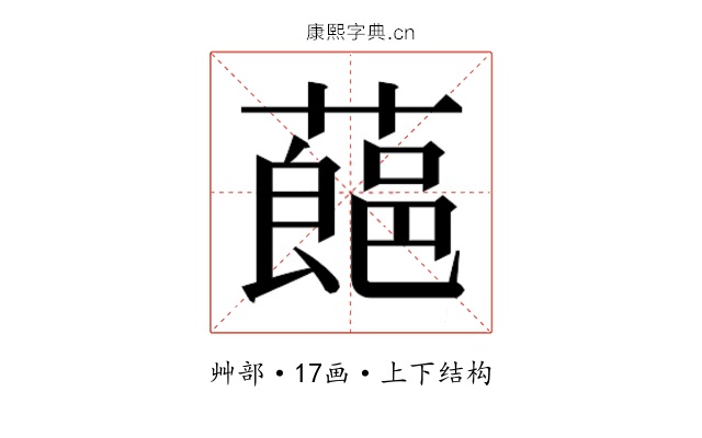 𮑛