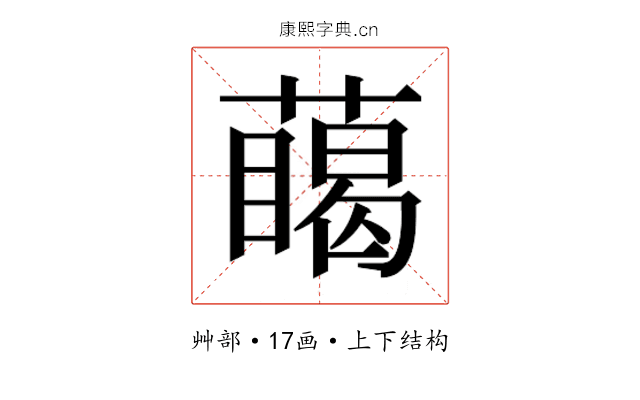 𮑥 𮑥