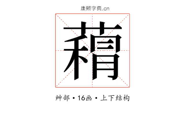 𮑨