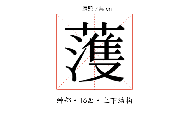 𮑮