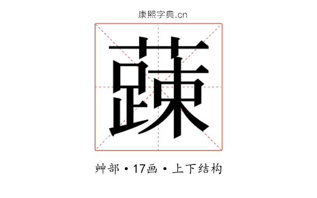 𮒄