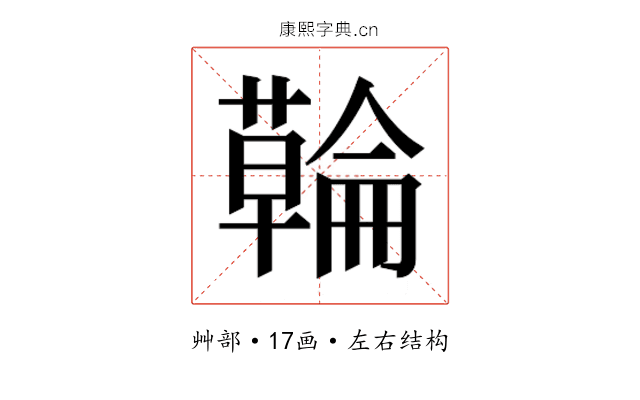 𮒇