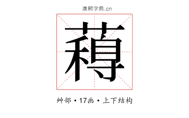 𮒋