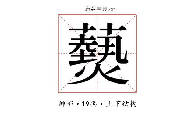𮒫