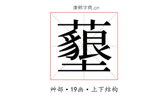 𮒰