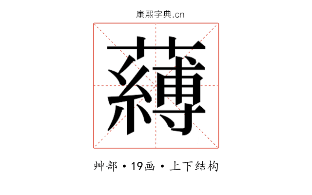 𮒴 𮒴