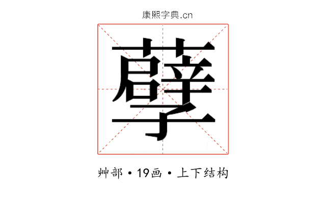 𮒶