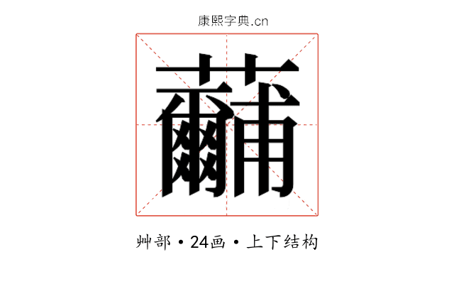 𮓕