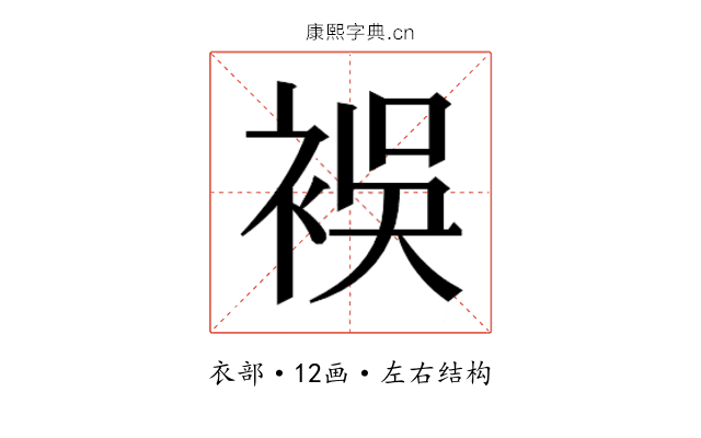 𮖅