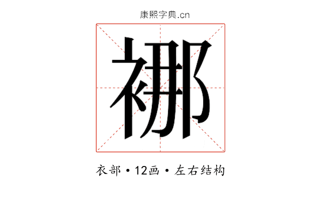 𮖍