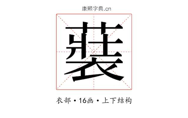 𮖢