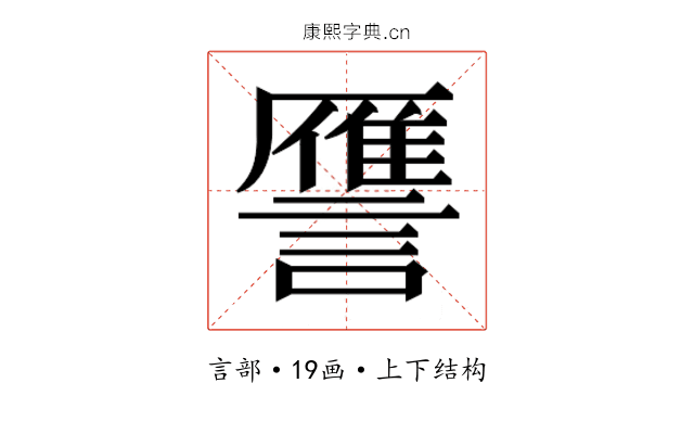 𮘻