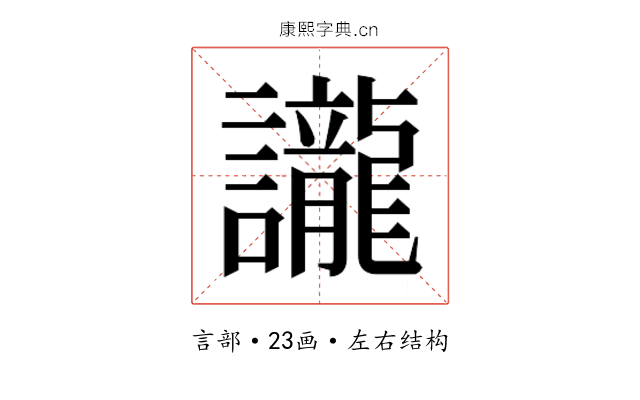 𮙇