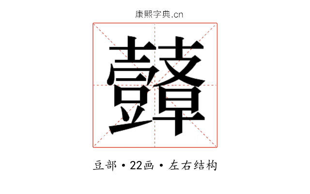 𮙙