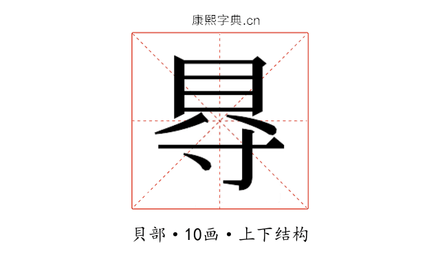 𮙮