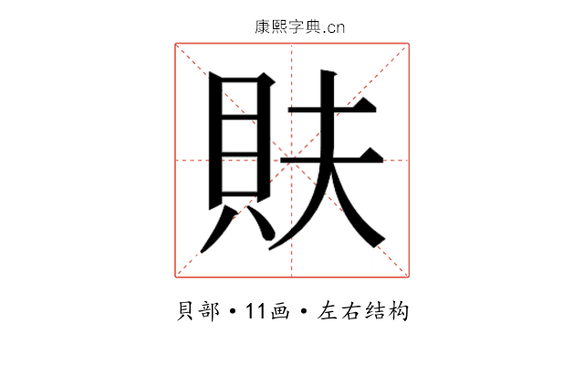 𮙳