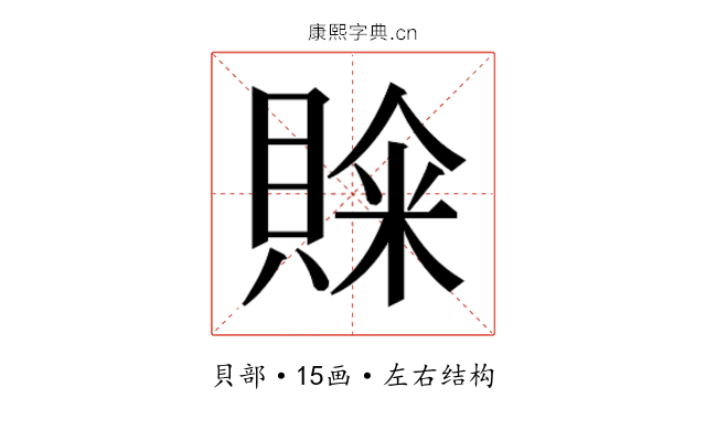 𮚒