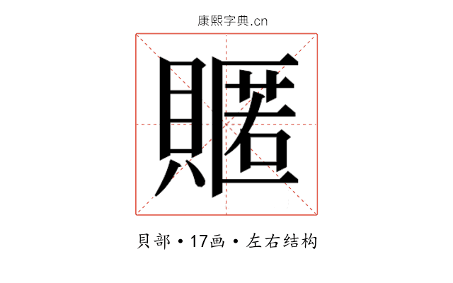 𮚟