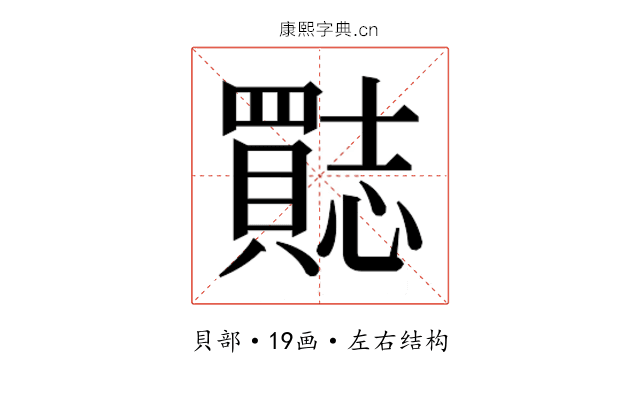 𮚣