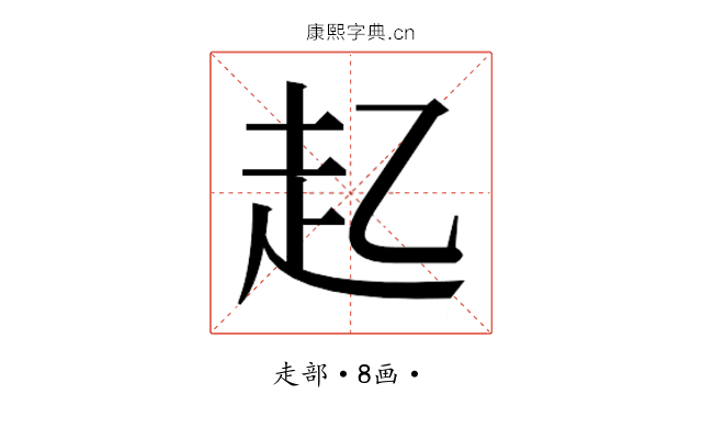 𮚲