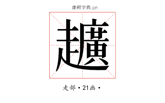 𮛀