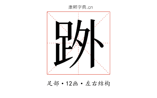 𮛒