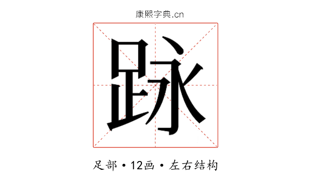 𮛕
