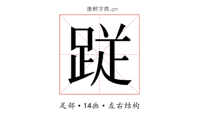 𮛙